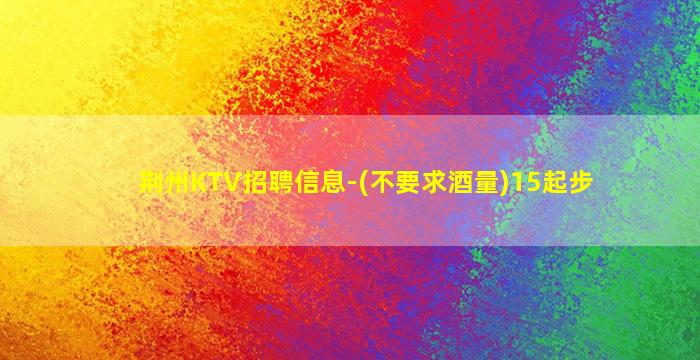阜阳夜场招聘